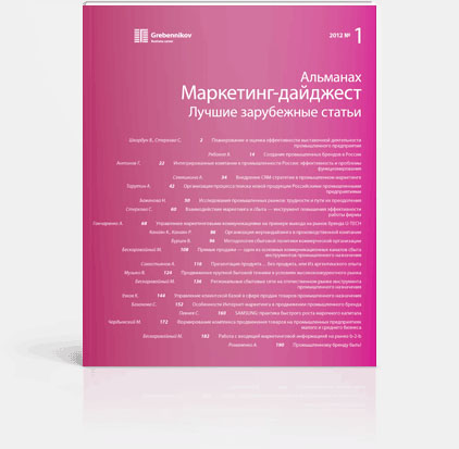 Catalog marketing. Каталог маркетинг. Маркетинг дайджест. Каталог сотрудников. Альманах поисковой деятельности.